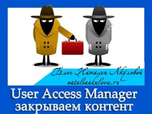 user-access-manager