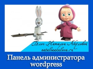 panel-administratora-wordpress