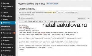 wordpress-obratnaja-svjaz3