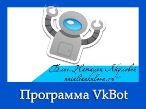 programma-vkbot