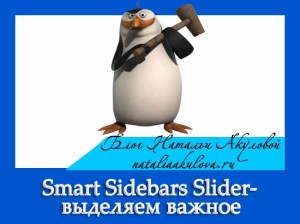 Smart-Sidebars-Slider