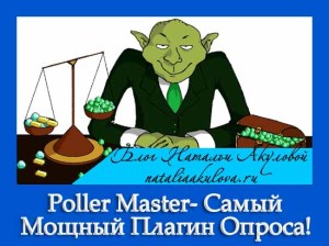 poller-master