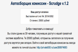 Автосборщик комиссии - Scrudge v.1.2