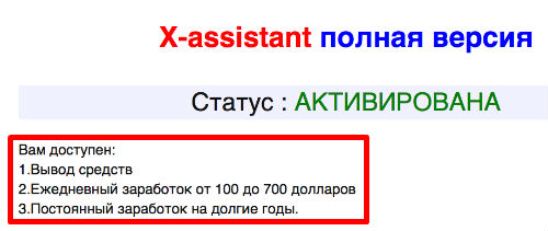 Платежный бум X-assistant