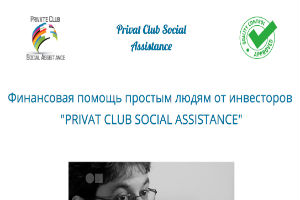 Privat Club Social Assistance от Daniel Rivera