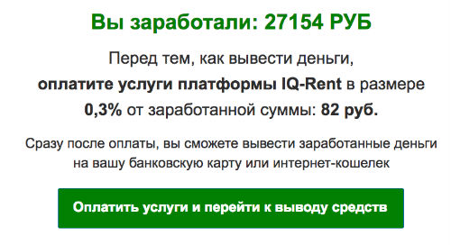 ЛОХОТРОН IQ-Rent Сдай компьютер в аренду