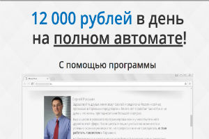 12 000 рублей в день на полном автомате Money Push