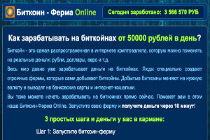 Биткоин - Ферма Online Как зарабатывать на биткойнах