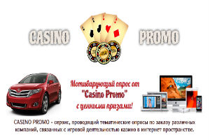 Стимулирующий опрос Сasino Promo