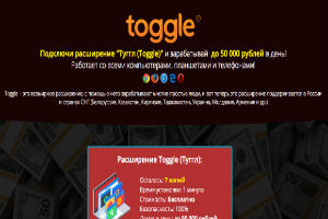 Расширение Toggle Туггл