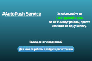 AutoPush Service