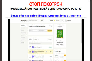 Стоп Лохотрон Online Stream Service