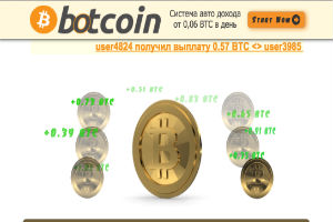 BotCoin система авто дохода от 0,06 BTC в день