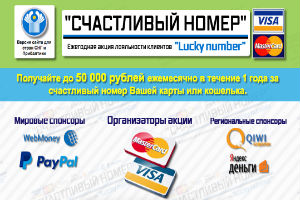 Счастливый номер Lucky number