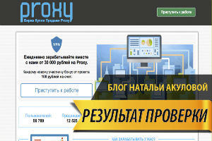 Биржа купли продажи Proxy