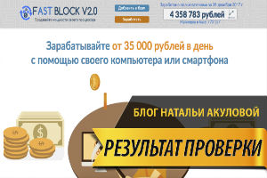 Fast Block V2.0 Продавайте мощности своего процессора