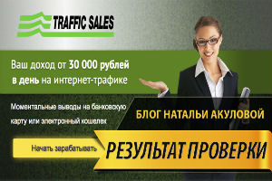 Traff Pays ОАО Трафф-П Групп