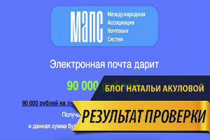 МАПС Международная ассоциация почтовых систем