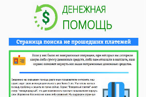 Денежная помощь Международная акция Возвратный платеж