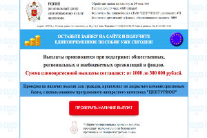 РЦЕВН региональный центр единовременных выплат населению