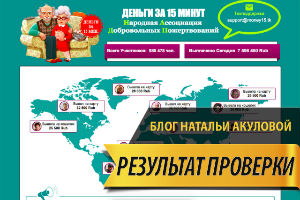 Народная Ассоциация Добровольных Пожертвований