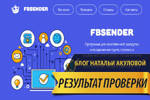 FbSender Программа для раскрутки и продвижения в Facebook