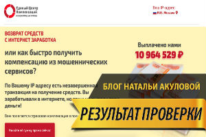 Международная служба Единый центр компенсаций