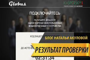 Globus Глобус