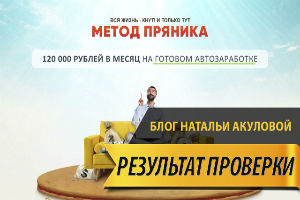 Метод пряника 120 000 в месяц на готовом автозаработке Алексей Дощинский