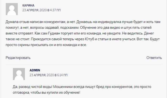 Алекс Гудман и проект Goodman trade – отзывы!