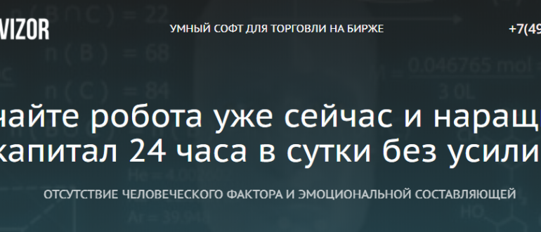 Revizorfx отзывы - торговые боты