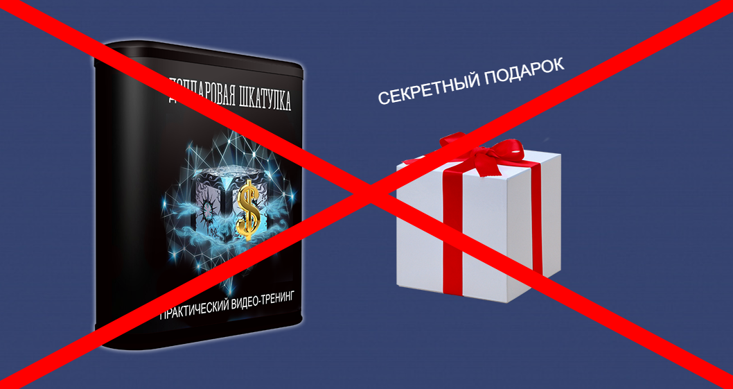 Долларовая Шкатулка от Евгения Апанасова 