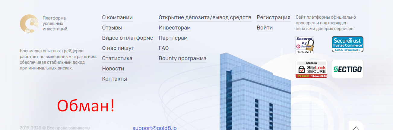 Gold8 io отзывы - платформа успешных инвестиций
