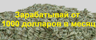 zarabotok-v-internete-2020