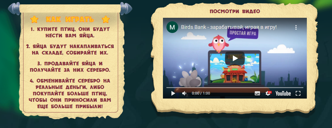 Птичий банк, birds-bank