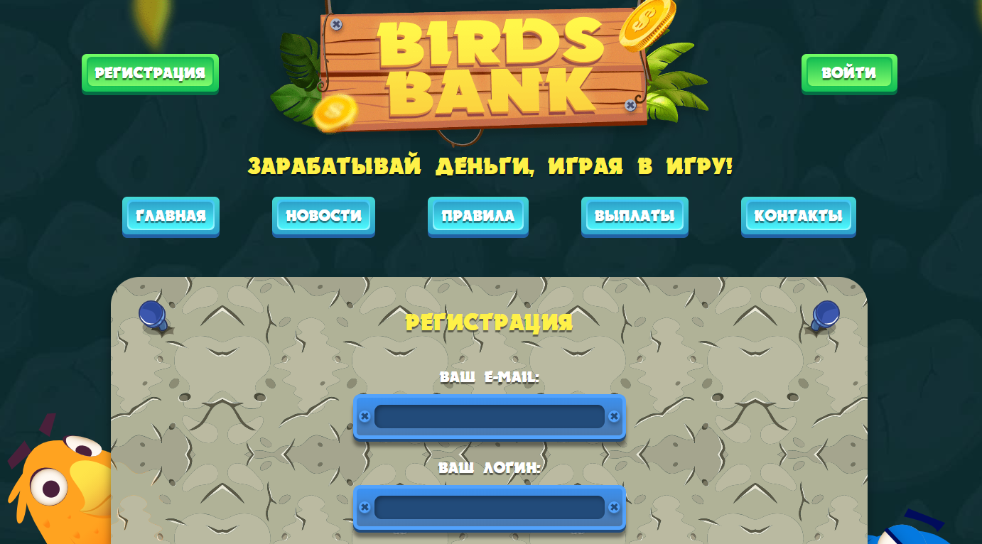 Птичий банк, birds-bank