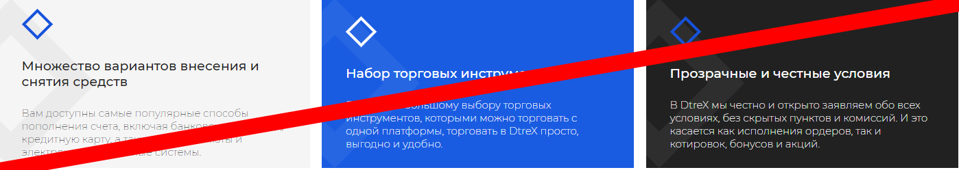 dtrex com отзывы