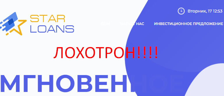 StarLoans отзывы