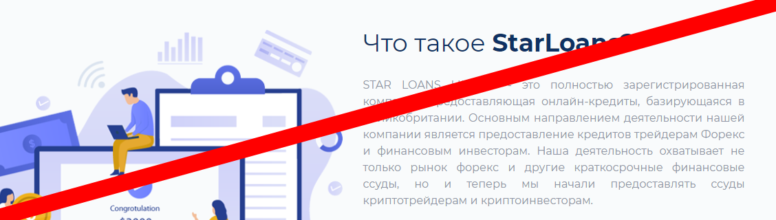 StarLoans отзывы