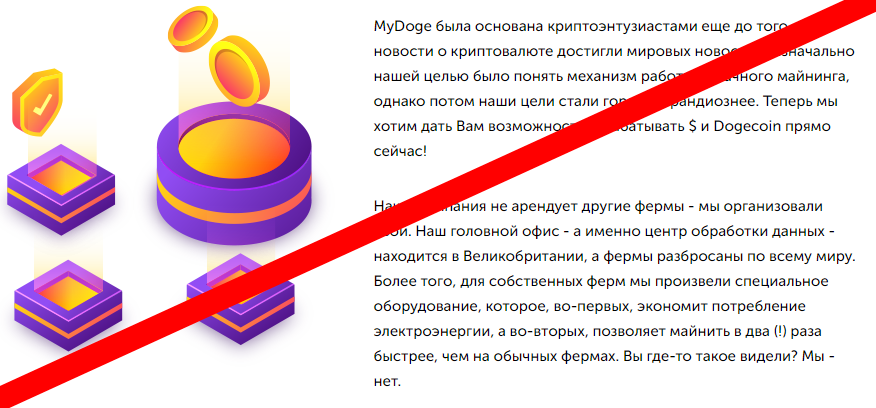 MyDoge – отзывы 