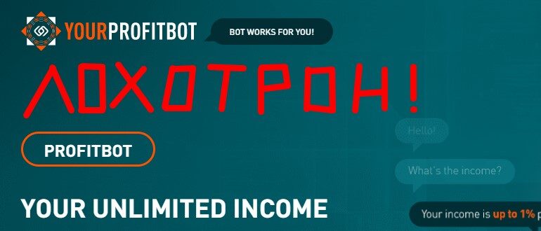 Profitbot отзывы