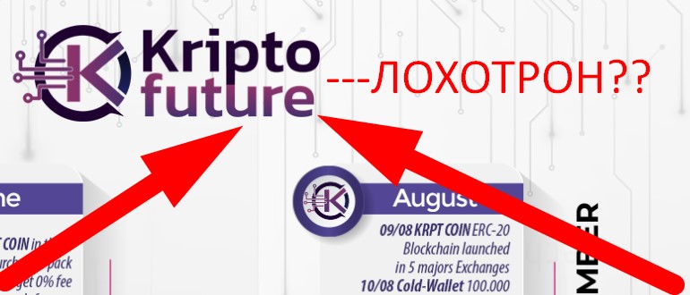 kripto future отзывы реальные