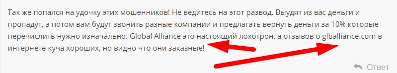 Global alliance отзывы