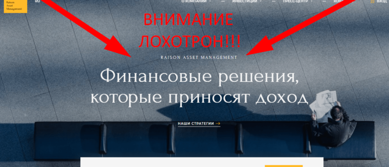 Raison asset management отзывы