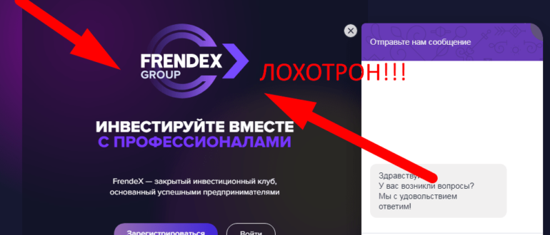 Frendex отзывы