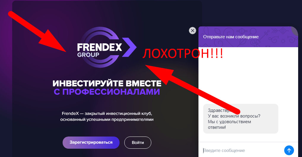 Frendex отзывы