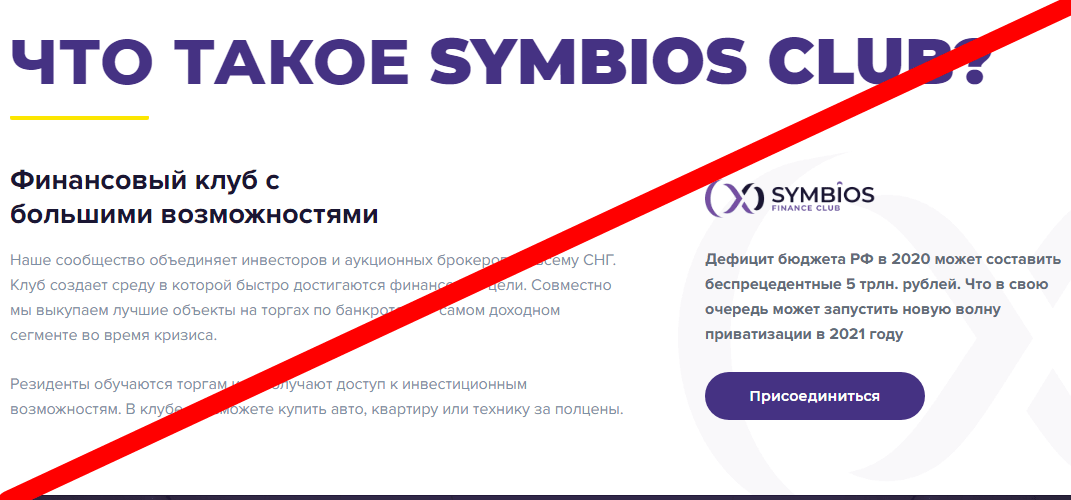 Symbios Club отзывы