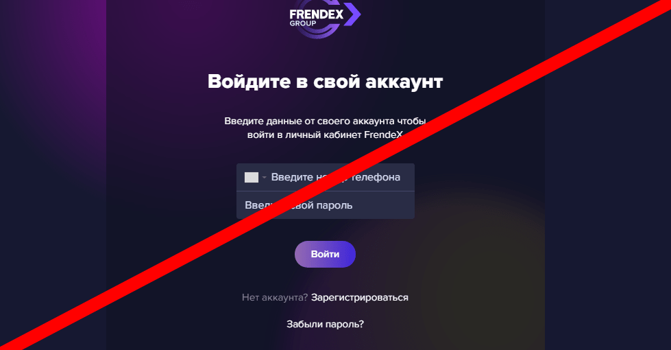 Frendex отзывы