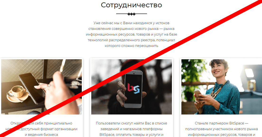 BitSpace отзывы
