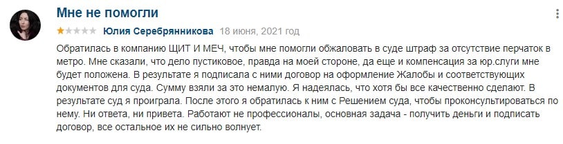 ЩИТ И МЕЧ отзывы